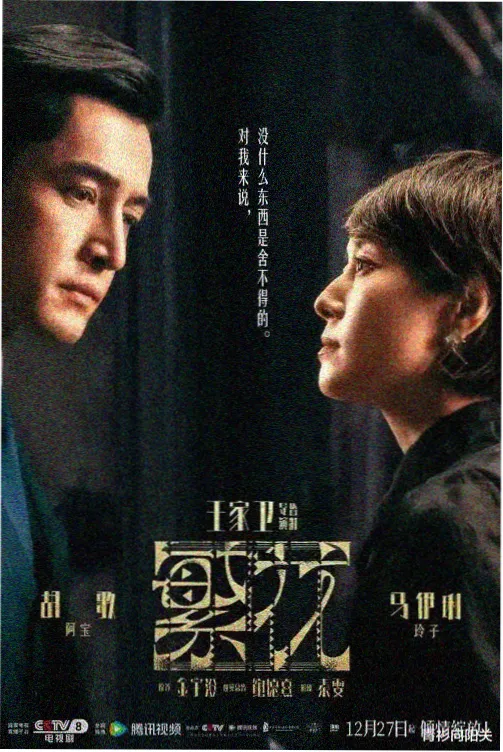 地理悬疑剧北纬三十度封面